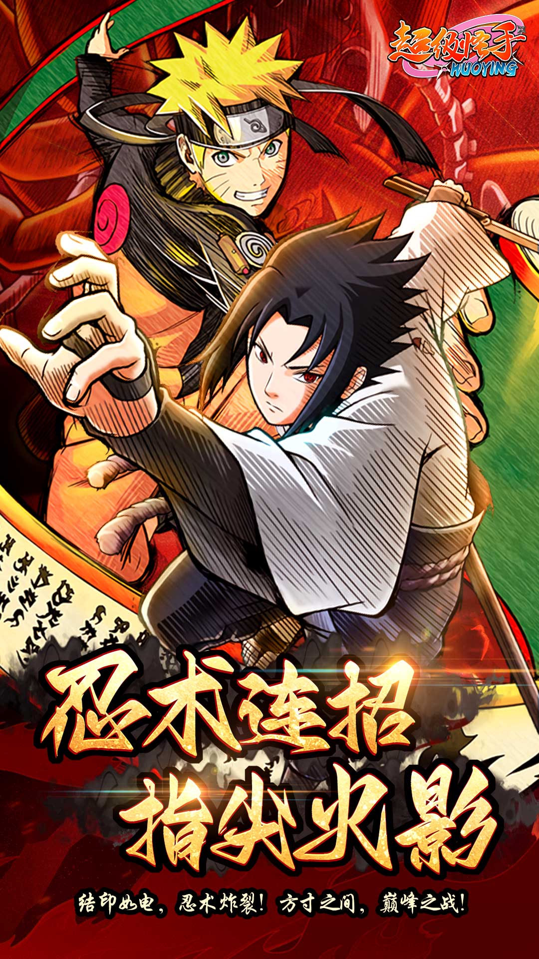 《超级怪手（0.1折火影激斗）》手游官方版下载