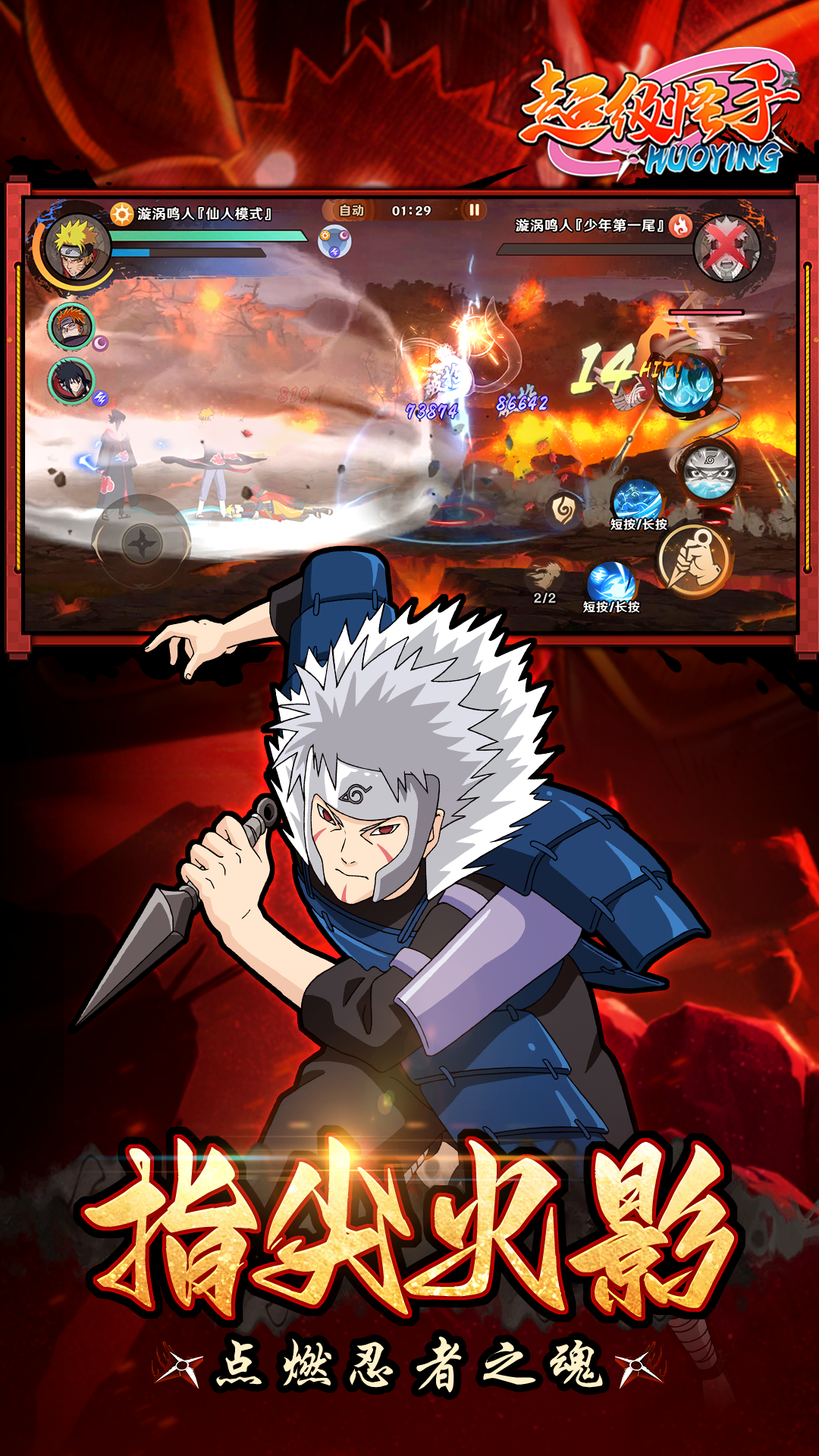 《超级怪手（0.1折火影激斗）》手游官方版下载