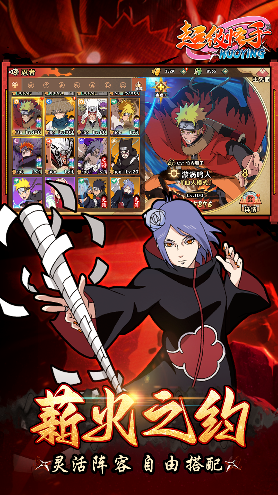 《超级怪手（0.1折火影激斗）》手游官方版下载