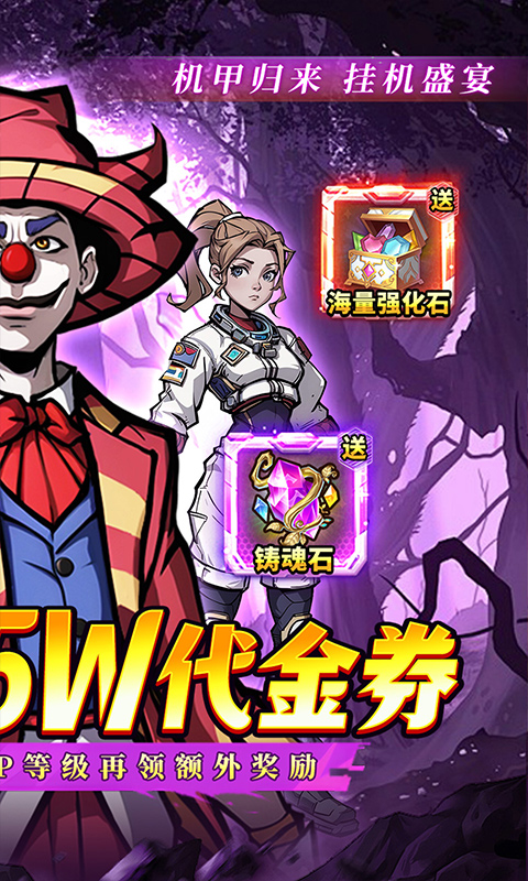 内置0.1折机甲归来_送1W代金买断版手游下载官网