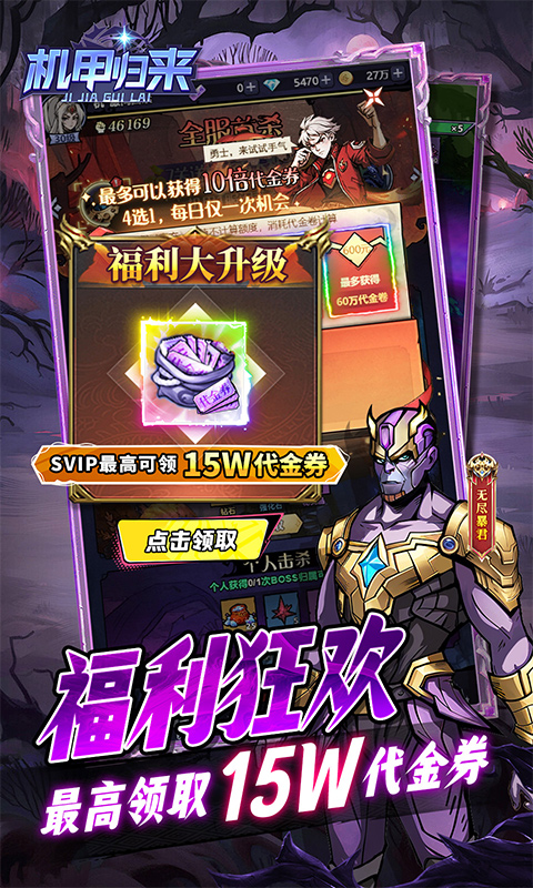 内置0.1折机甲归来_送1W代金买断版游戏截图