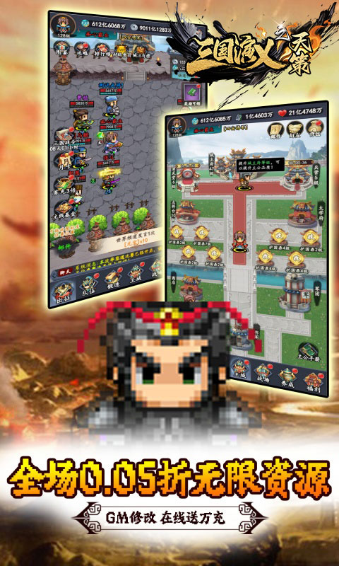 三国演义之天策_0.05折天下名将_绿色服手游下载官网