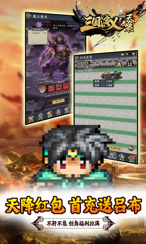 三国演义之天策_0.05折天下名将_绿色服手游下载官网