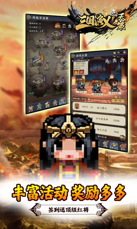 三国演义之天策_0.05折天下名将_绿色服手游下载官网