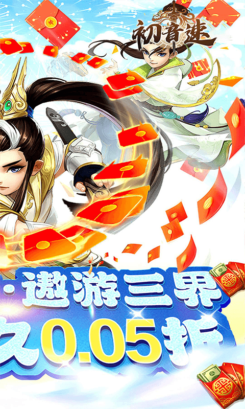 初音速_梦回大唐0.05折手游下载官网