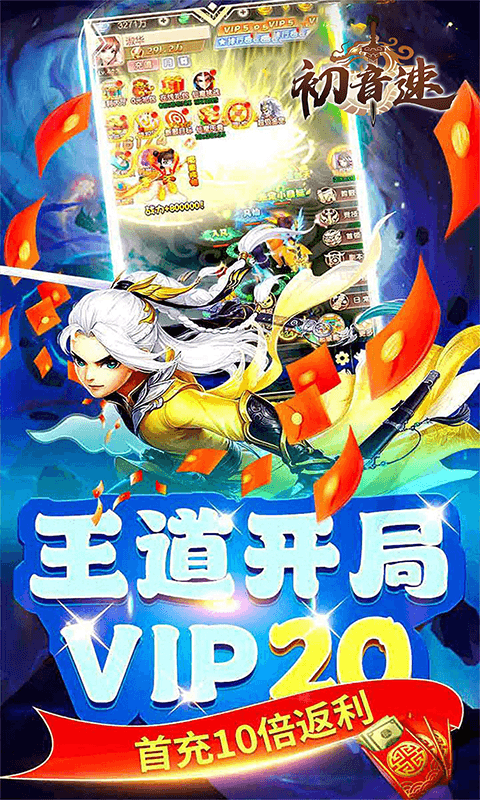 初音速_梦回大唐0.05折手游下载官网