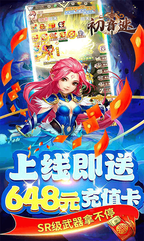 初音速_梦回大唐0.05折游戏截图