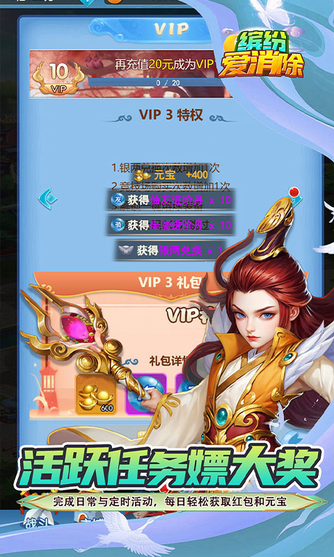 《缤纷爱消除（0.1折V10畅玩西游）》回合手游官网下载