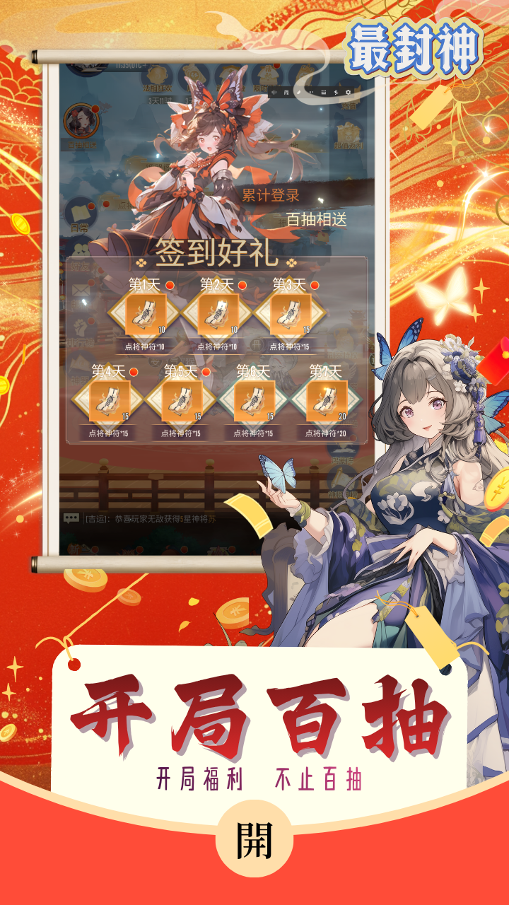 《最封神（百抽开局必出星卡）》卡牌手游官方版下载