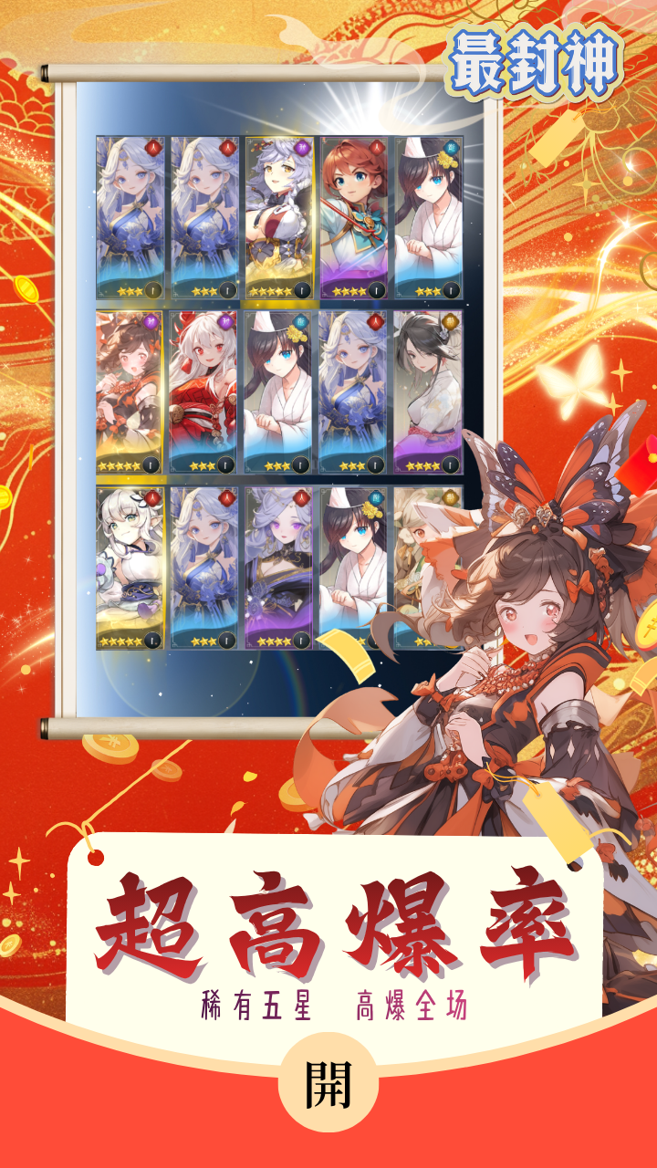 《最封神（百抽开局必出星卡）》卡牌手游官方版下载