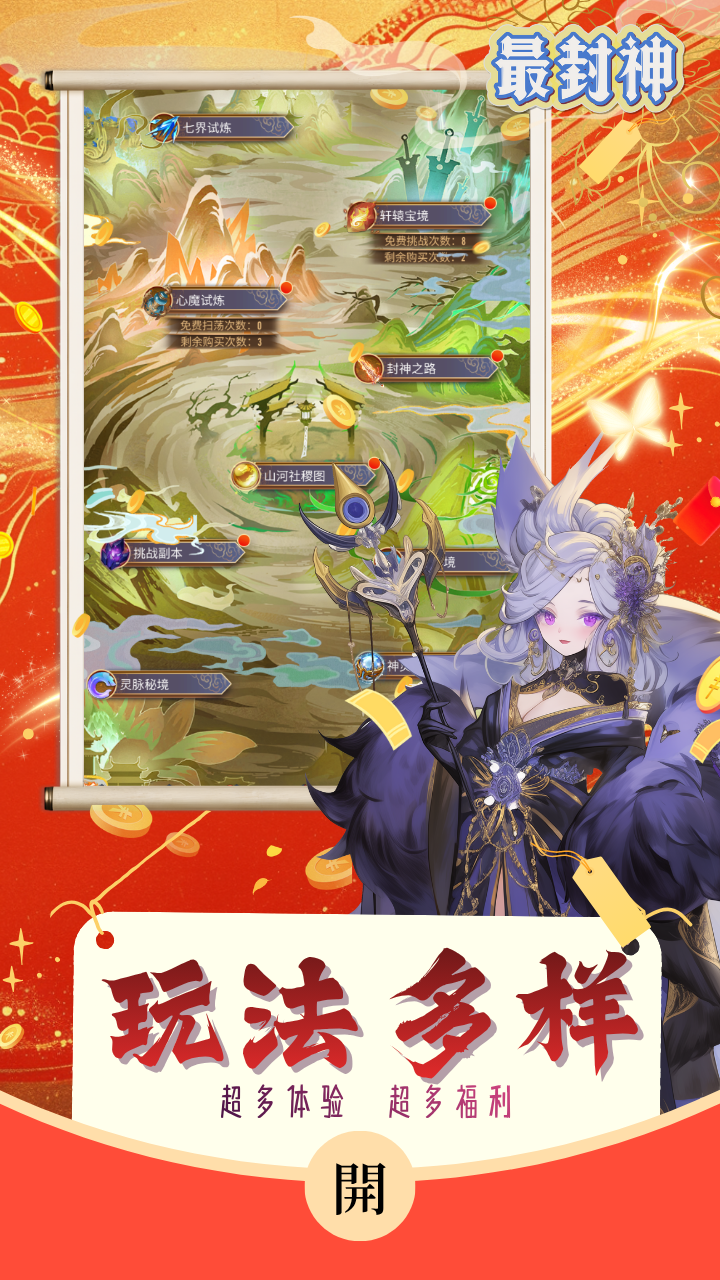 《最封神（百抽开局必出星卡）》卡牌手游官方版下载