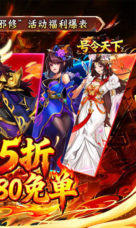 《号令天下2（0.05折免单神将三国）》卡牌手游官方下载