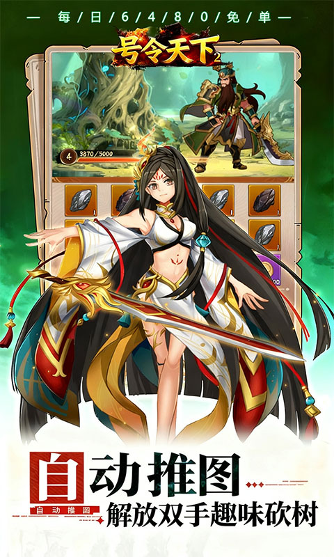 《号令天下2（0.05折免单神将三国）》卡牌手游官方下载