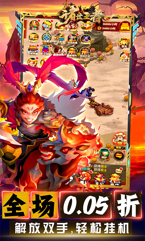 诸世王者（0.05折养老买断）手游下载官网