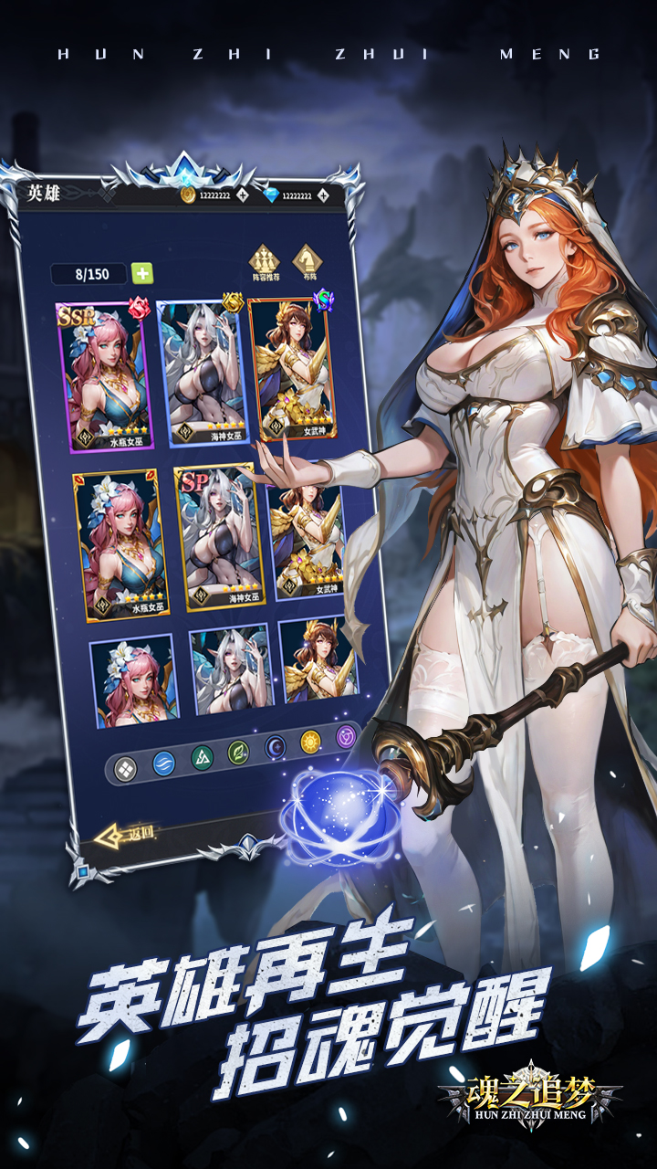 《魂之追梦0.1折》手游下载官网