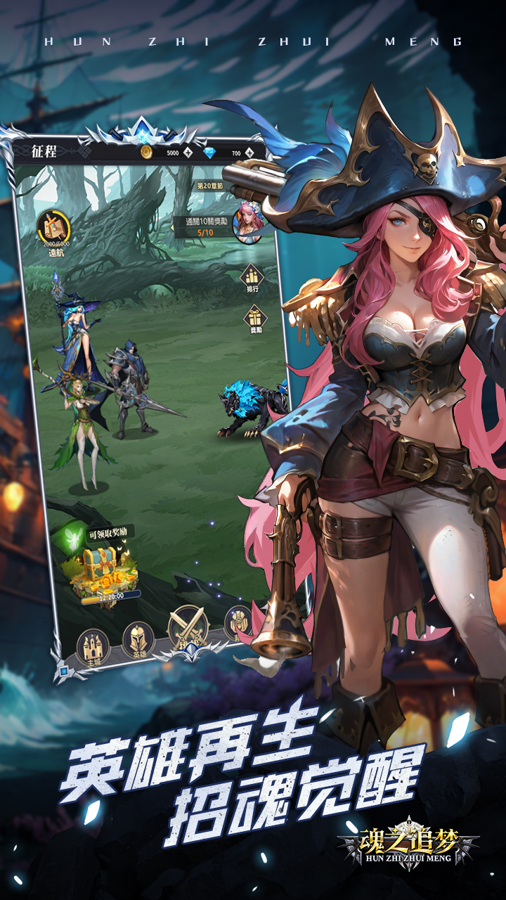 《魂之追梦0.1折》卡牌手游官方版