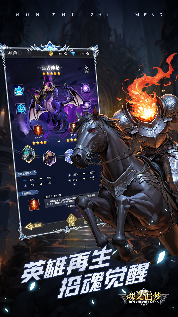 《魂之追梦0.1折》手游下载官网