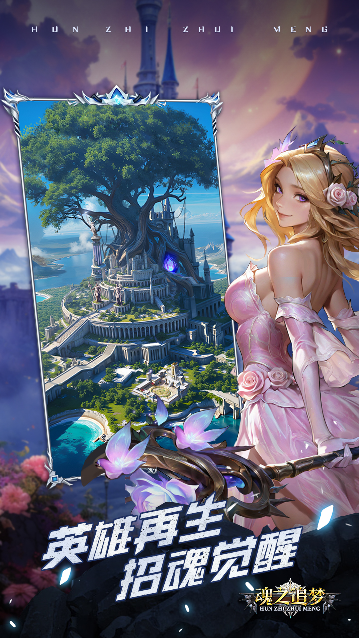 《魂之追梦0.1折》卡牌手游官方版