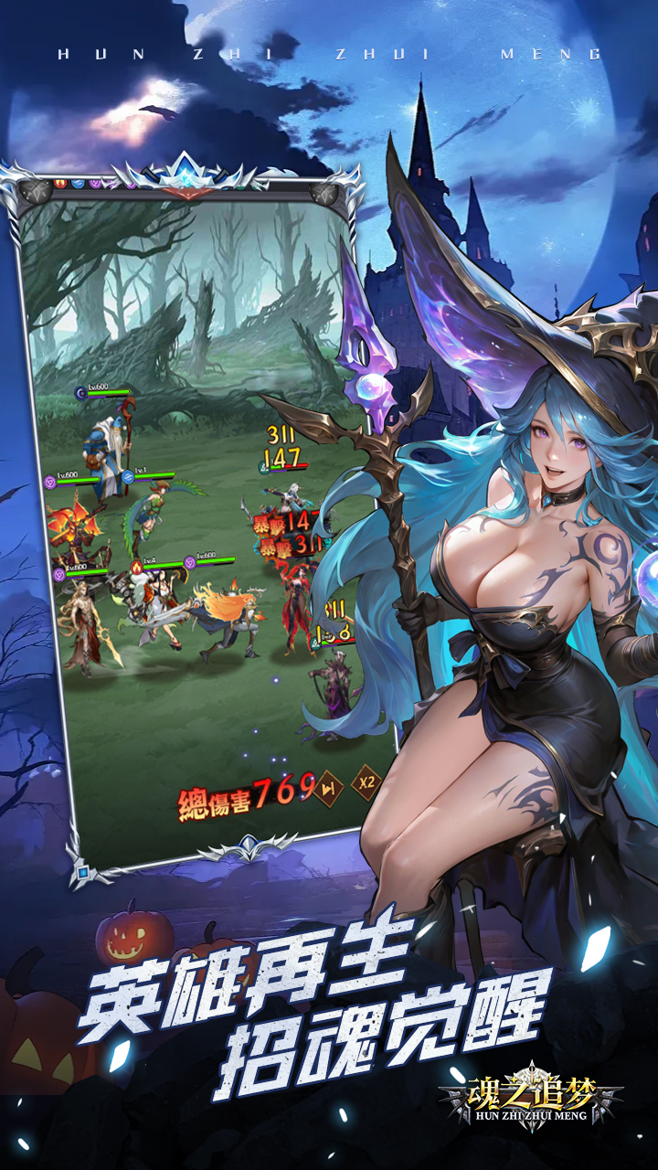 《魂之追梦0.1折》卡牌手游官方版