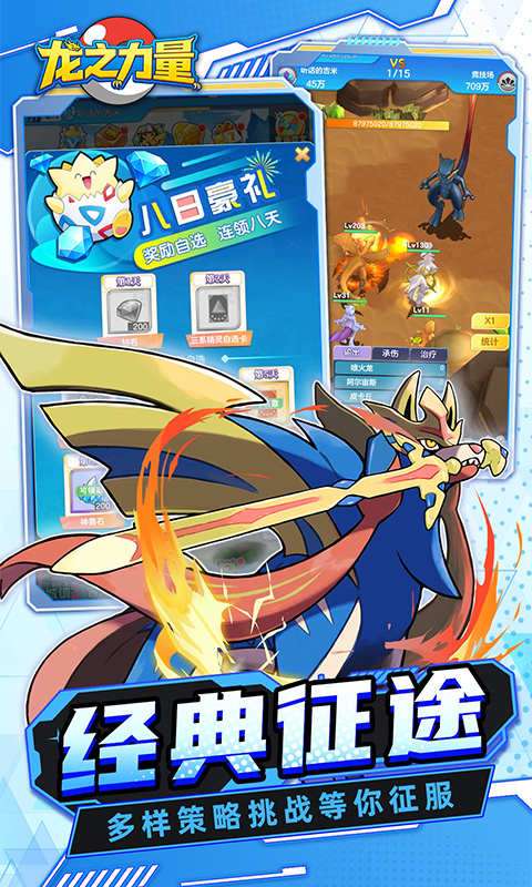 《龙之力量（0.05折代金买断版）》角色扮演手游下载