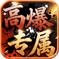 龙城传奇（高爆专属版）手游图标