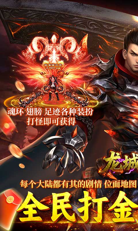 《龙城传奇（高爆专属版）》传奇手游官方版下载