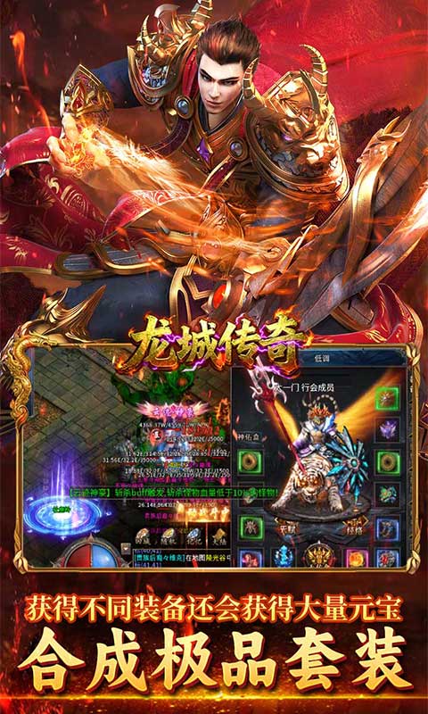 《龙城传奇（高爆专属版）》传奇手游官方版下载