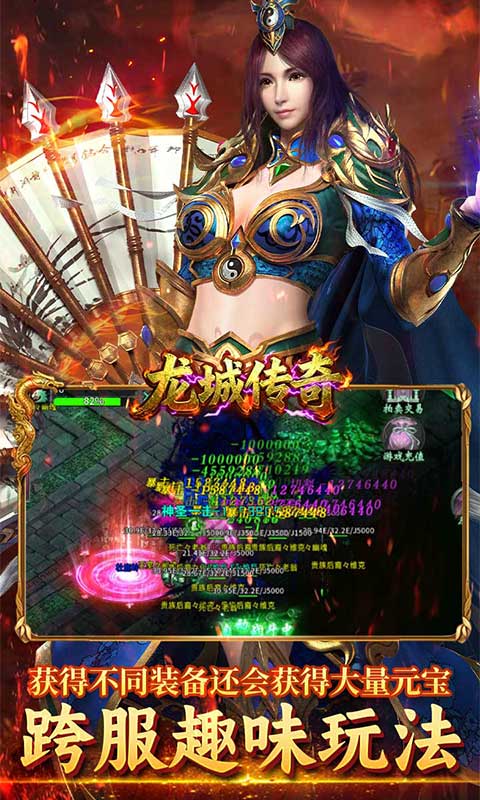 《龙城传奇（高爆专属版）》传奇手游官方版下载