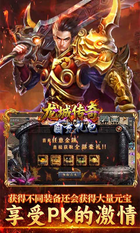《龙城传奇（高爆专属版）》传奇手游官方版下载