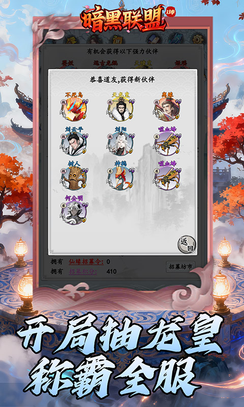 《暗黑联盟（0.05折i坤免费版）》文字修真手游下载