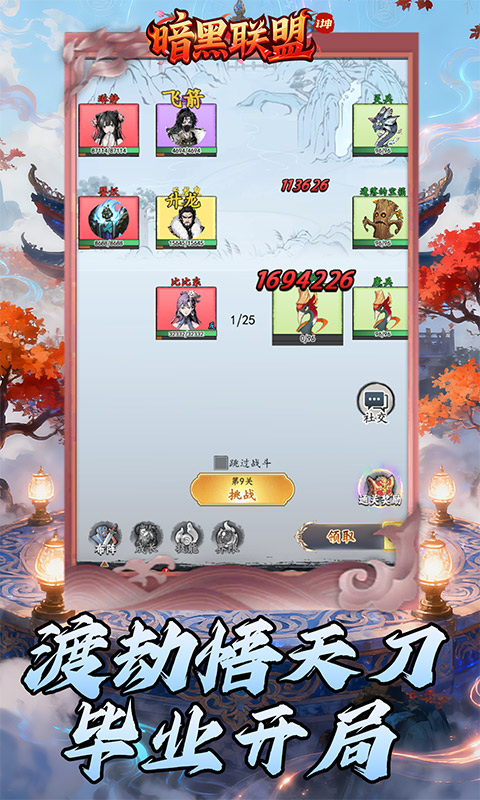 《暗黑联盟（0.05折i坤免费版）》文字修真手游下载