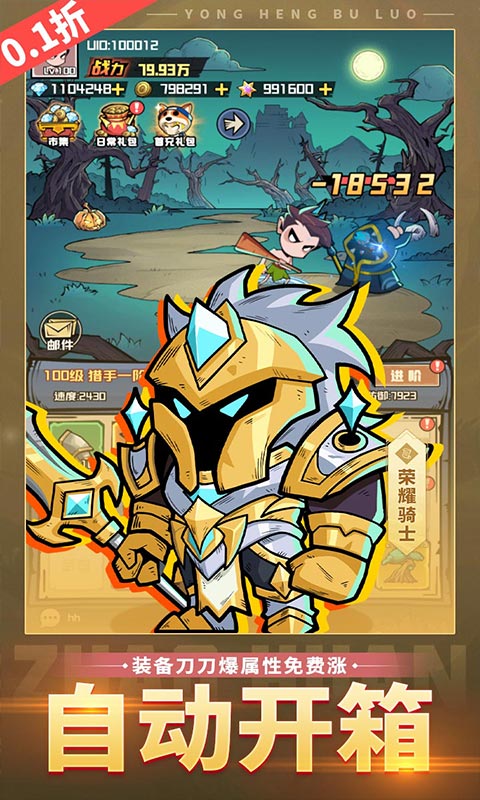 《永恒部落（0.1折10000免费买断）》游戏官方版下载