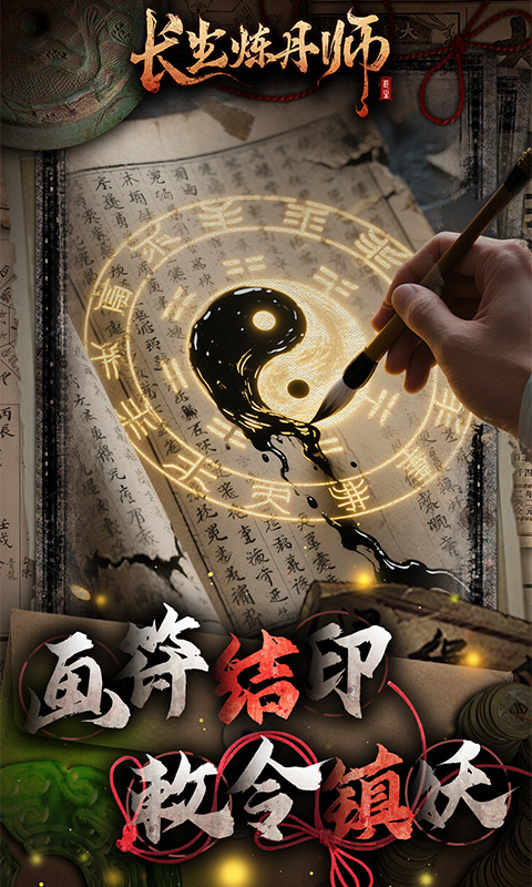 《长生炼丹师(三生问道)》卡牌手游官方版