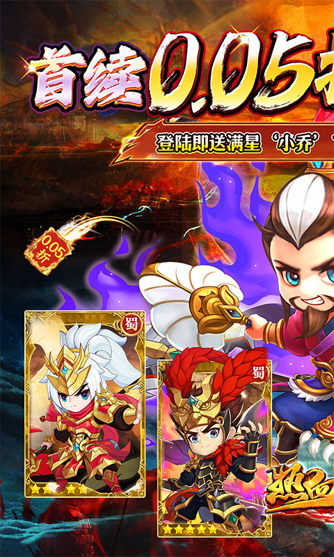 《热血火影（0.05折买断养老服）》手游下载官网