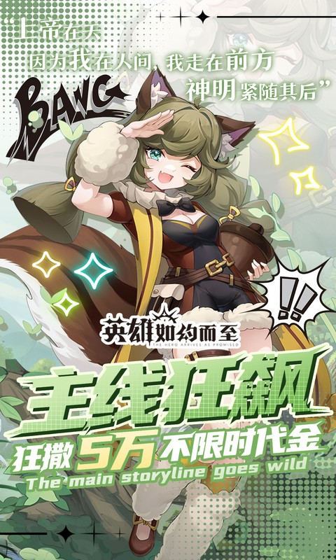 《英雄如约而至(0.05折代金天天送)》塔防手游官方版下载