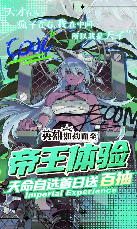 《英雄如约而至(0.05折代金天天送)》塔防手游官方版下载