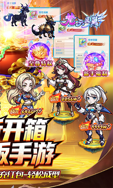 《梵天巨翼（开箱0.1折超返版）》手游下载官网