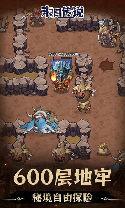 《末日传说（0.05折地下城）》手游下载官网