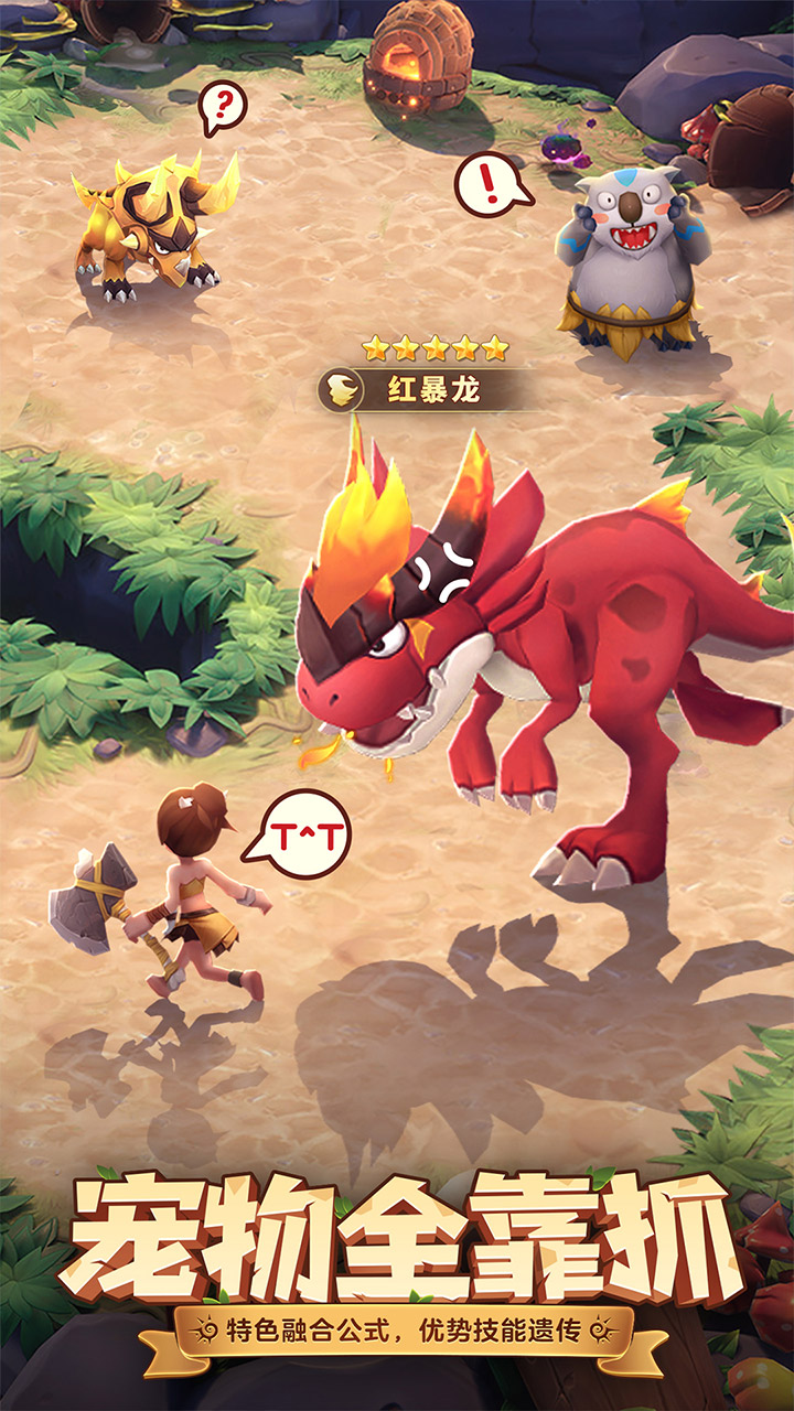 最后的原始人（新）游戏截图