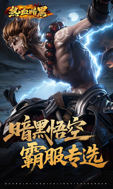 《热血暗黑（0.05折百倍代金）》手游下载官网