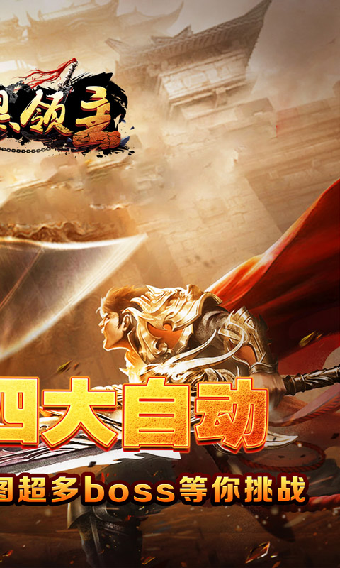 《暗黑领主_墨书离火沉默》传奇手游官方版