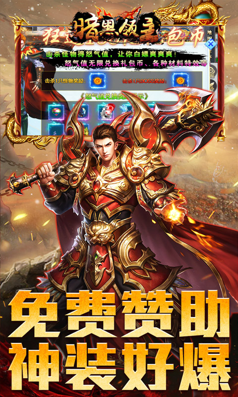 《暗黑领主_墨书离火沉默》传奇手游官方版