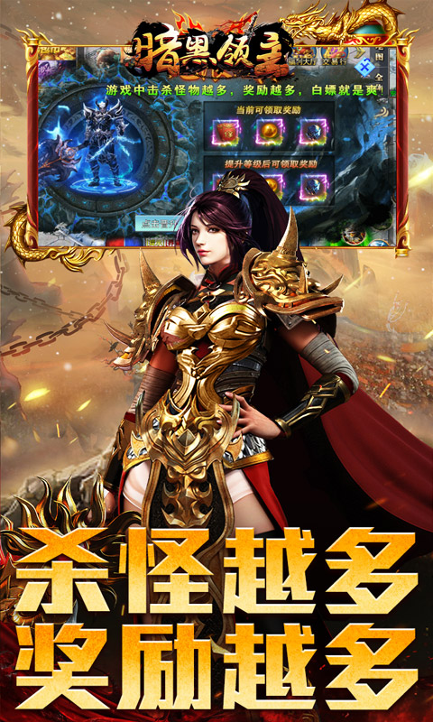 《暗黑领主_墨书离火沉默》传奇手游官方版