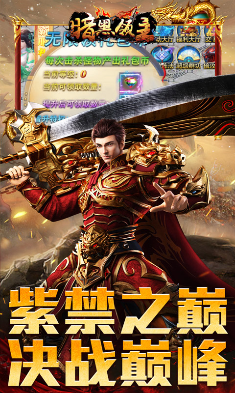 《暗黑领主_墨书离火沉默》传奇手游官方版