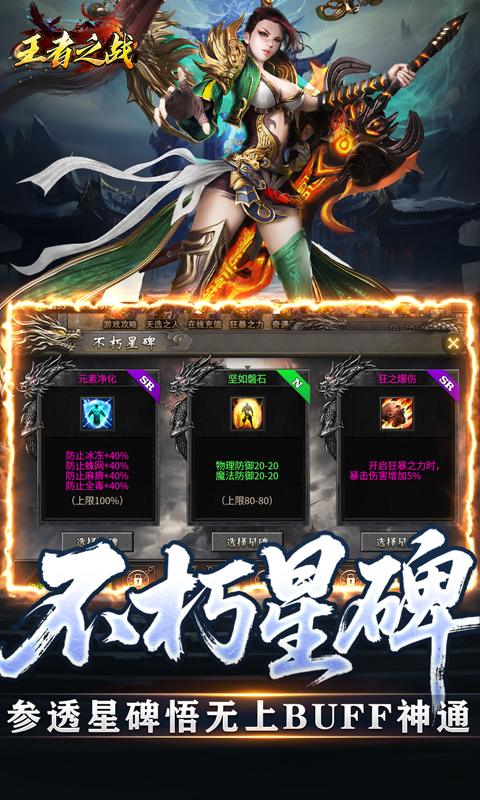 《王者之战_专属沉默追梦不朽》传奇手游官方版