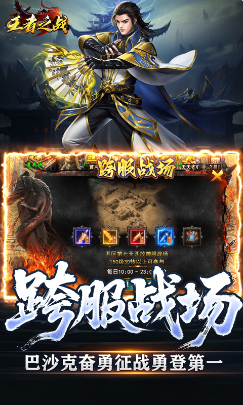 《王者之战_专属沉默追梦不朽》传奇手游官方版