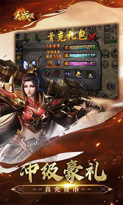 《大战国_醉白高爆福利合击》传奇手游官方版