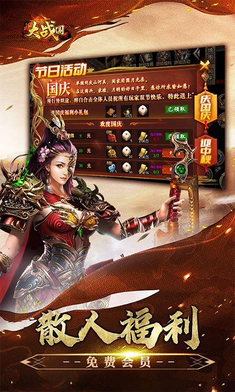 《大战国_醉白高爆福利合击》传奇手游官方版