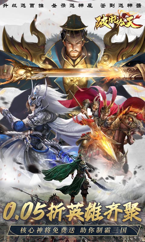 《破晓九天_0.05折返1倍现金券》卡牌手游官方版