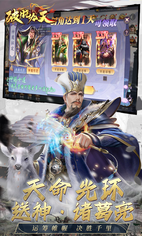 《破晓九天_0.05折返1倍现金券》卡牌手游官方版